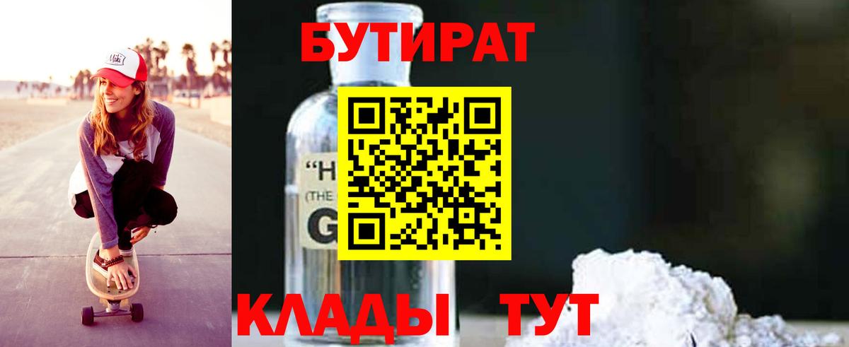 БУТИРАТ вода Верхний Уфалей