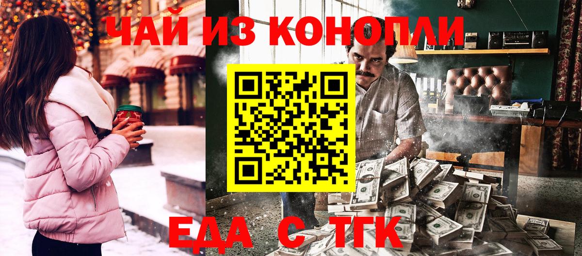 Верхний Уфалей  Cannafood конопля  Вход с VPN 