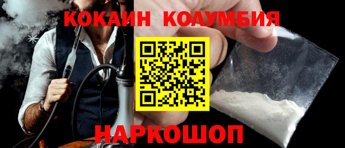 Кокаин Колумбийский  Вход с VPN  Верхний Уфалей  Cocaine  COCAIN Эквадор 