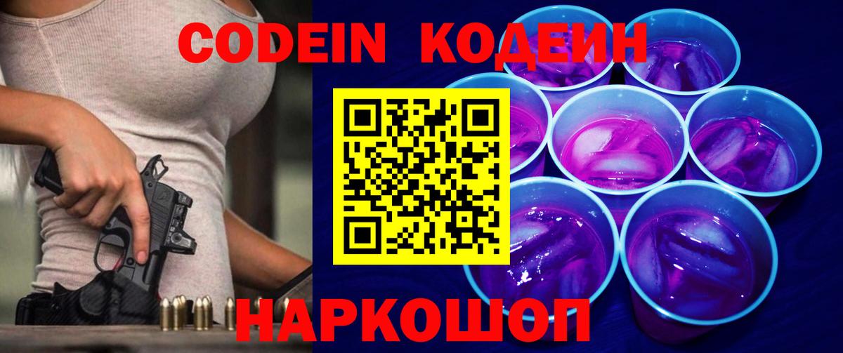 Codein напиток Lean (лин)  Вход с VPN  Верхний Уфалей  Кодеиновый сироп Lean напиток Lean (лин) 