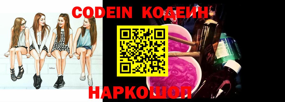 Codein Purple Drank Верхний Уфалей