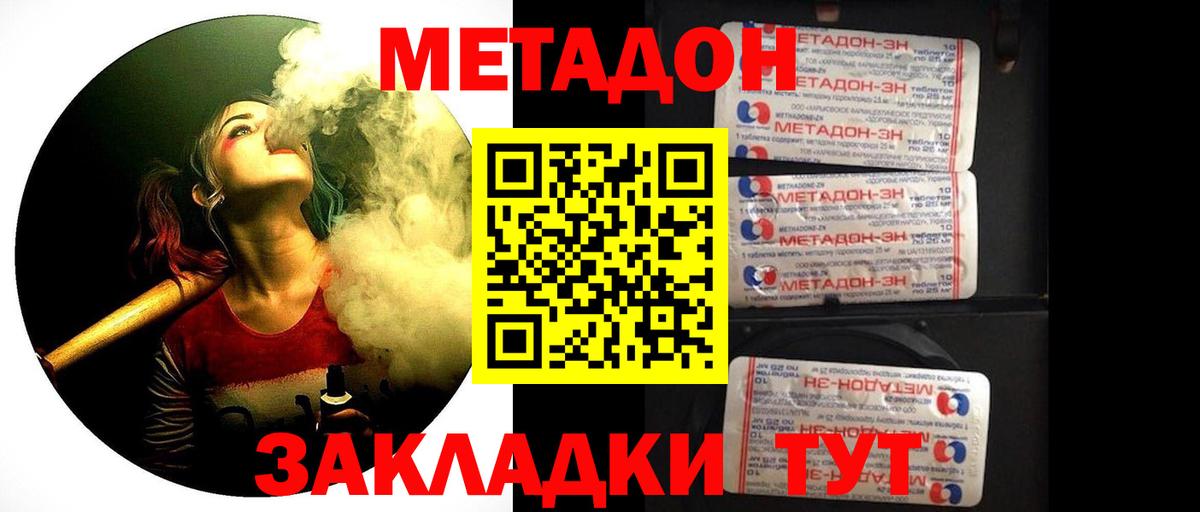 МЕТАДОН methadone  МЕТАДОН кристалл  Вход с VPN  Верхний Уфалей 